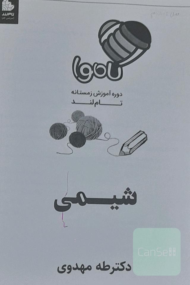 جزوه کاموا تاملند 