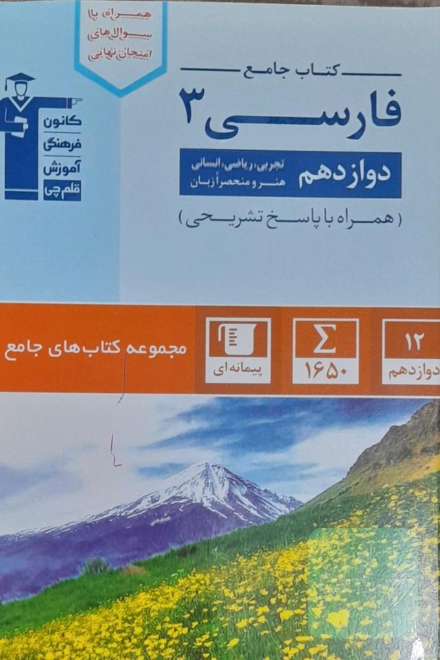 کتاب جامع فارسی 3