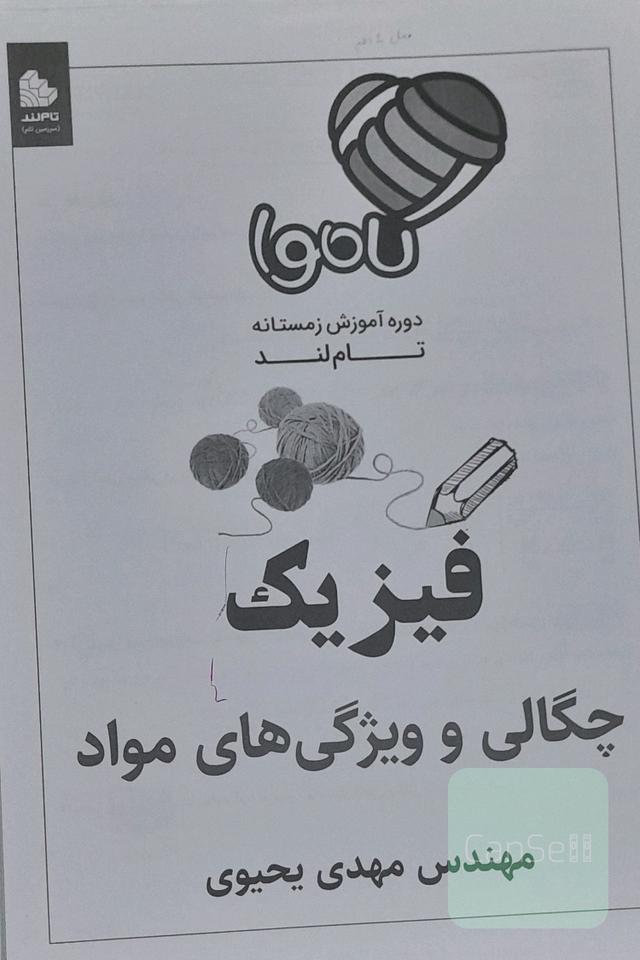 جزوه کاموا تاملند 