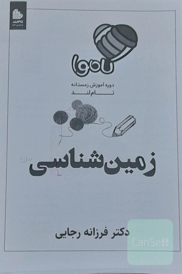 جزوه کاموا تاملند 