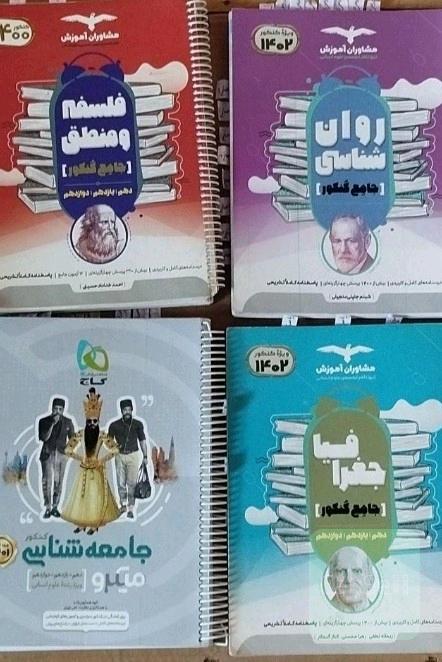 مجموعه کتاب های کنکوری مشاوران آموزش، مهروماه،میکروطلایی و طبقه بندی