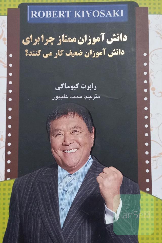 چرا دانش‌آموزان ممتاز برای دانش‌آموزان ضعیف کار می‌کنند