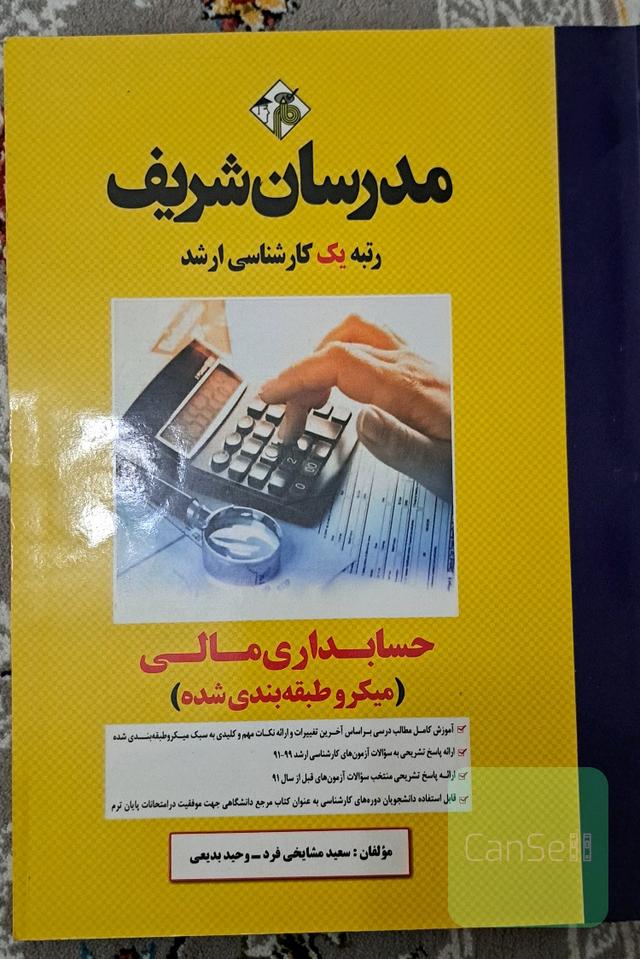 منابع کنکور ارشد حسابداری نصف قیمت 