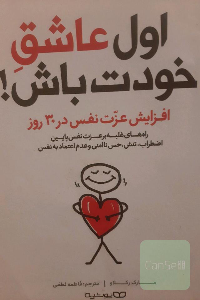 اول عاشق خودت باش 