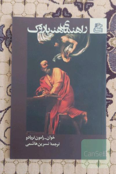 راهنمای هنر باروک
