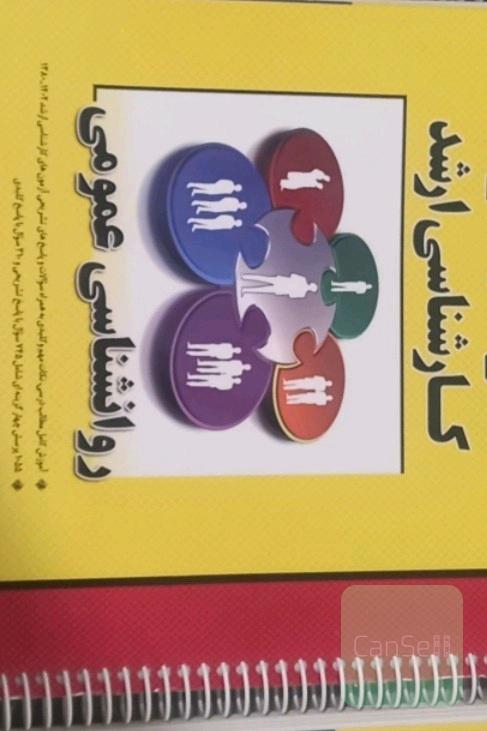 کنکور ارشد روانشناسی تربیتی 
