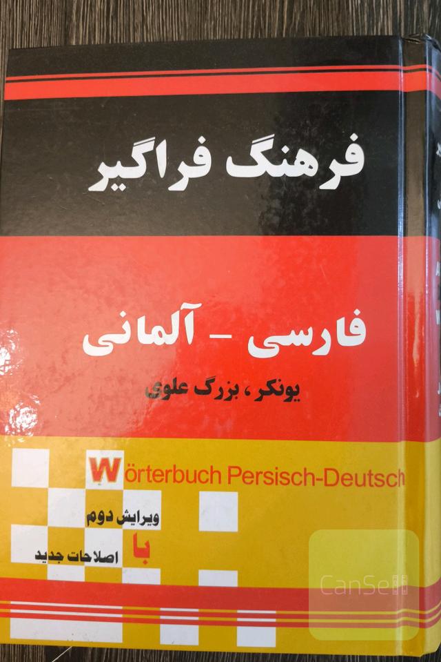فرهنگ فارسی آلمانی