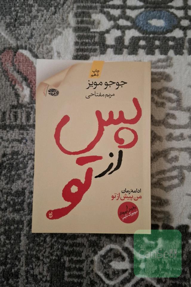 پس از تو
