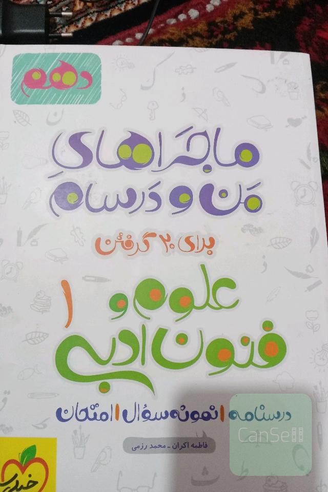 علوم و فنون ادبی (1) پایه دهم