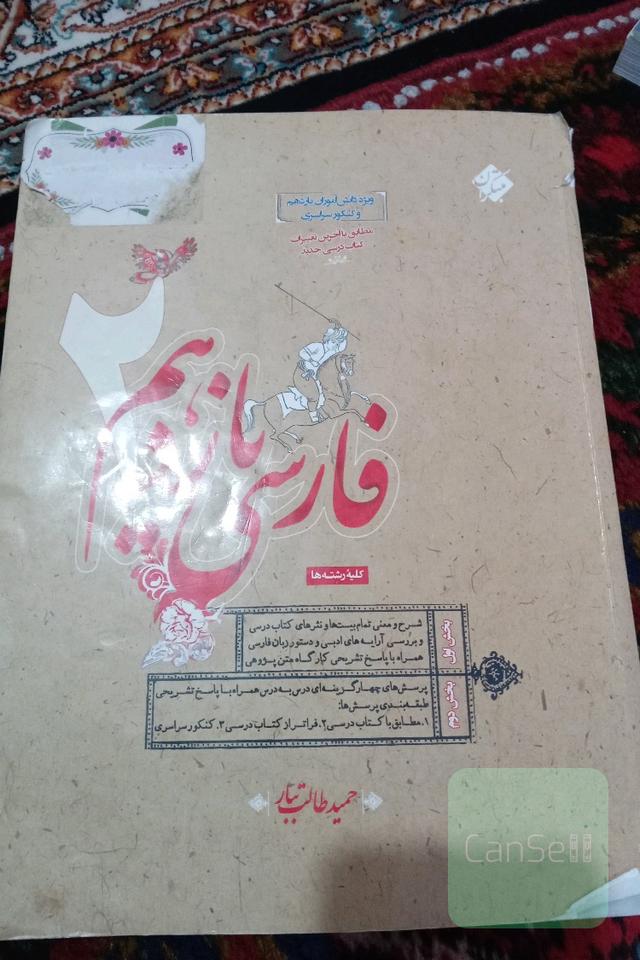 فارسی یازدهم