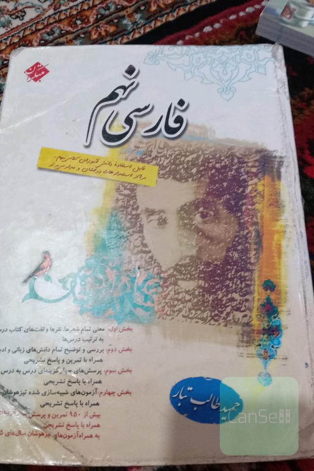 فارسی نهم