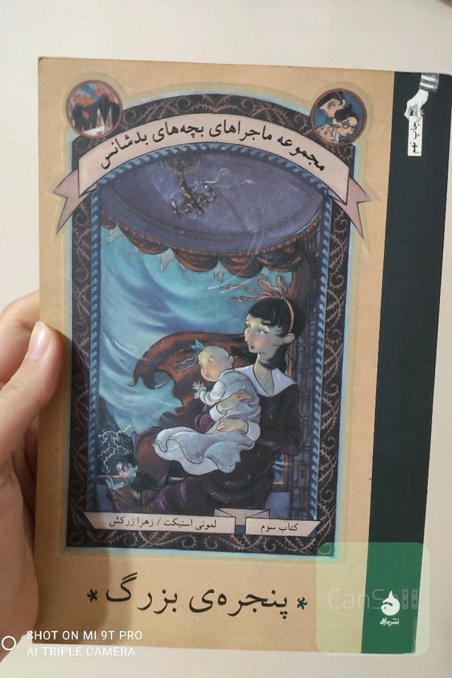 پنجره‌ی بزرگ