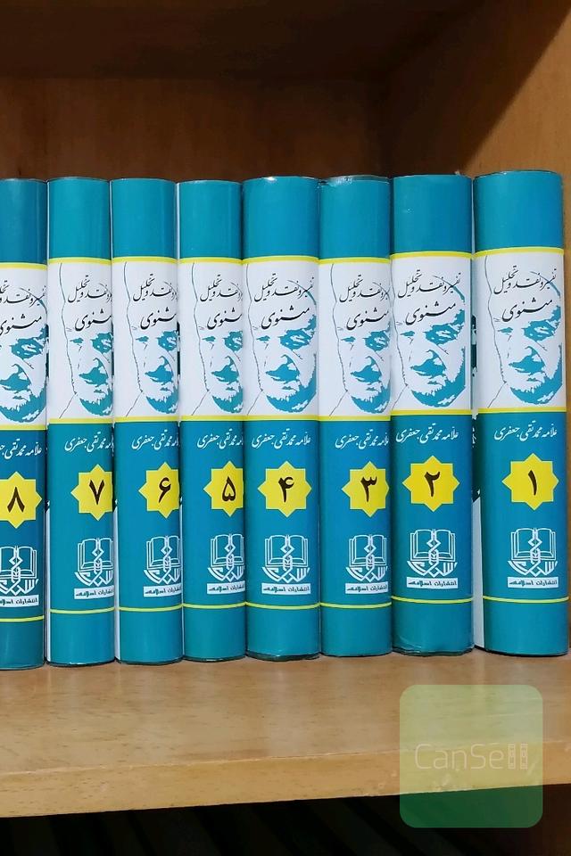تفسیر و نقد و تحلیل مثنوی