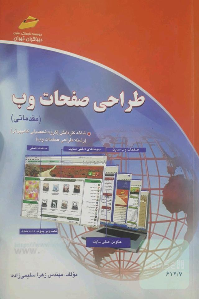 طراحی صفحات وب مقدماتی