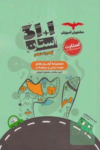 کتاب 1+31 استان نهم به دهم قبولی نمونه و تیزهوشان