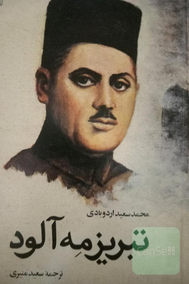 تبریز مه آلود