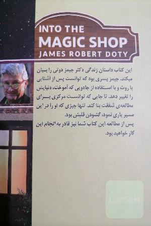 مغازه جادویی
