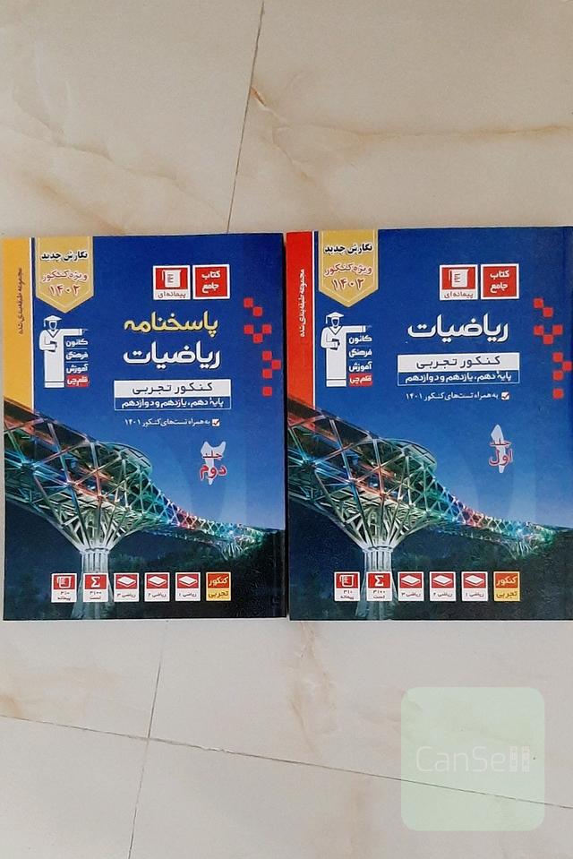 ریاضیات جامع قلم چی 