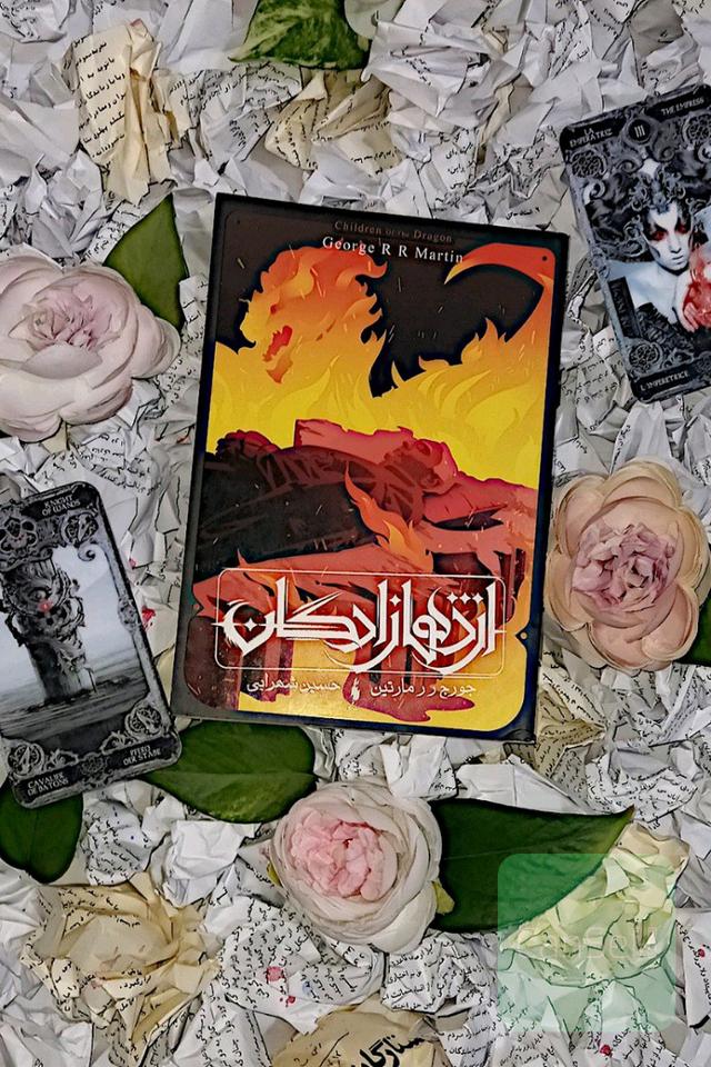 اژدهازادگان 