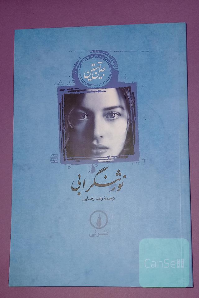 نورثنگر آبی