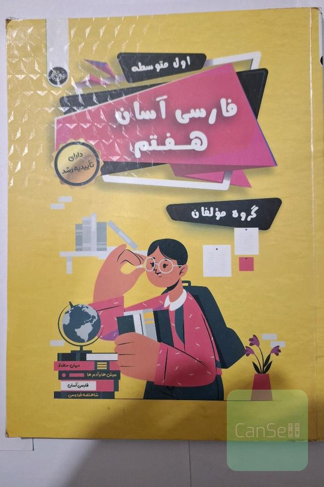 فارسی آسان هفتم 