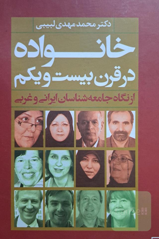 خانواده در قرن بیست ویکم