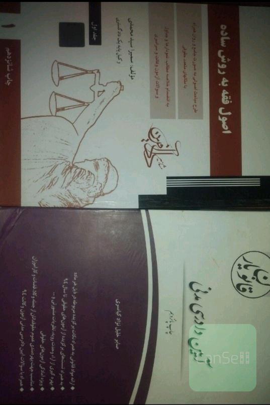 حقوقی