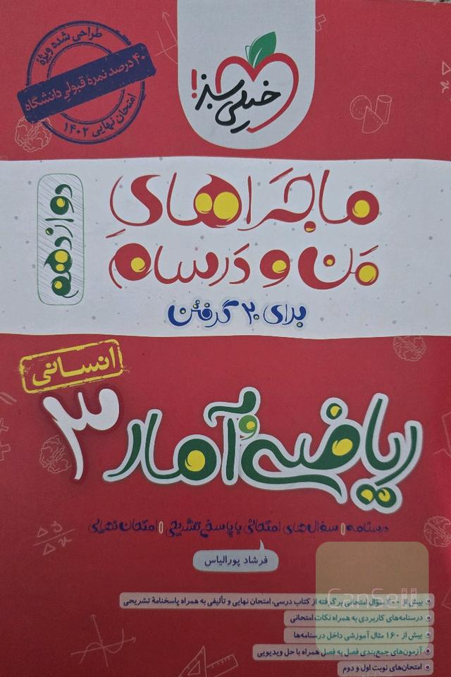 ماجرای من و درسام ریاضی و آمار 2