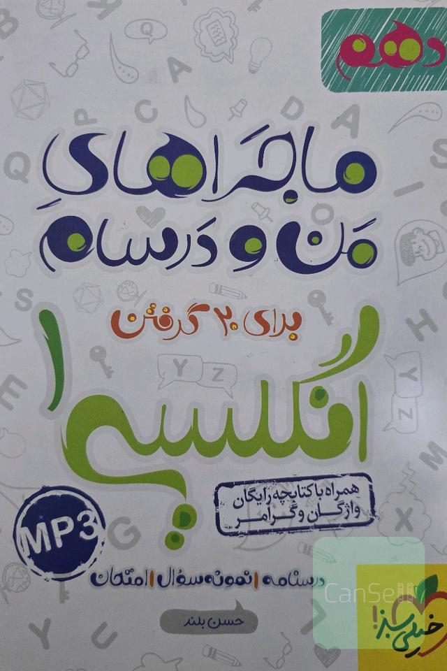 انگلیسی 1 - پایه دهم