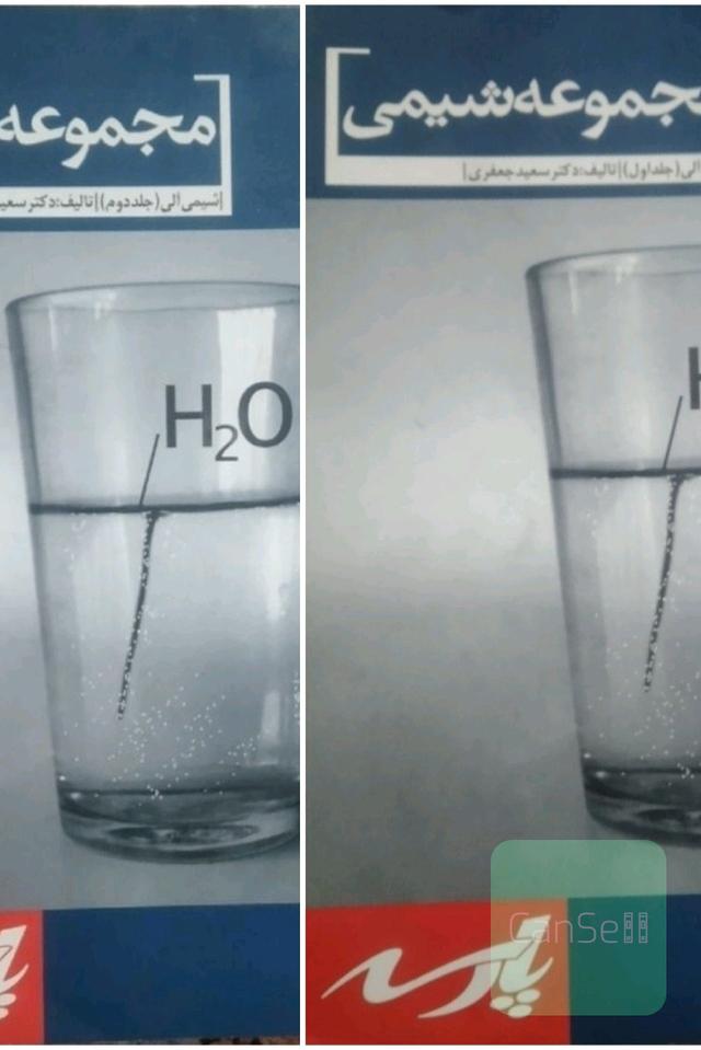 شیمی آلی پارسه جلد 1و2