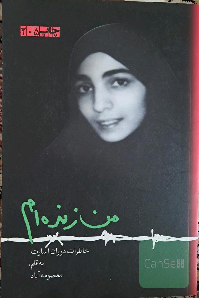 من زنده ام (کاملا نو)