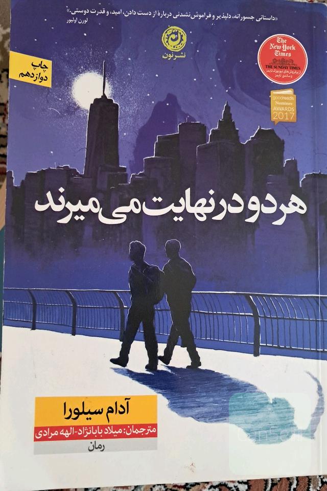 هردودرنهایت می میرند (کاملا نو)