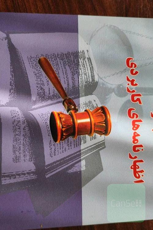 مجموعه اظهار نامه های کاربردی
