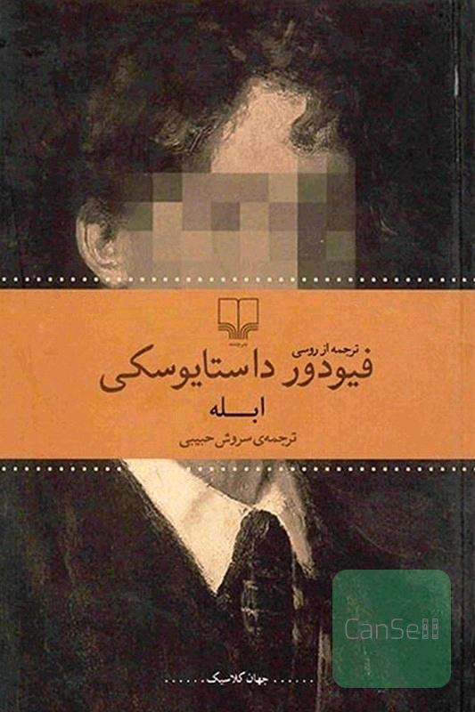 ابله