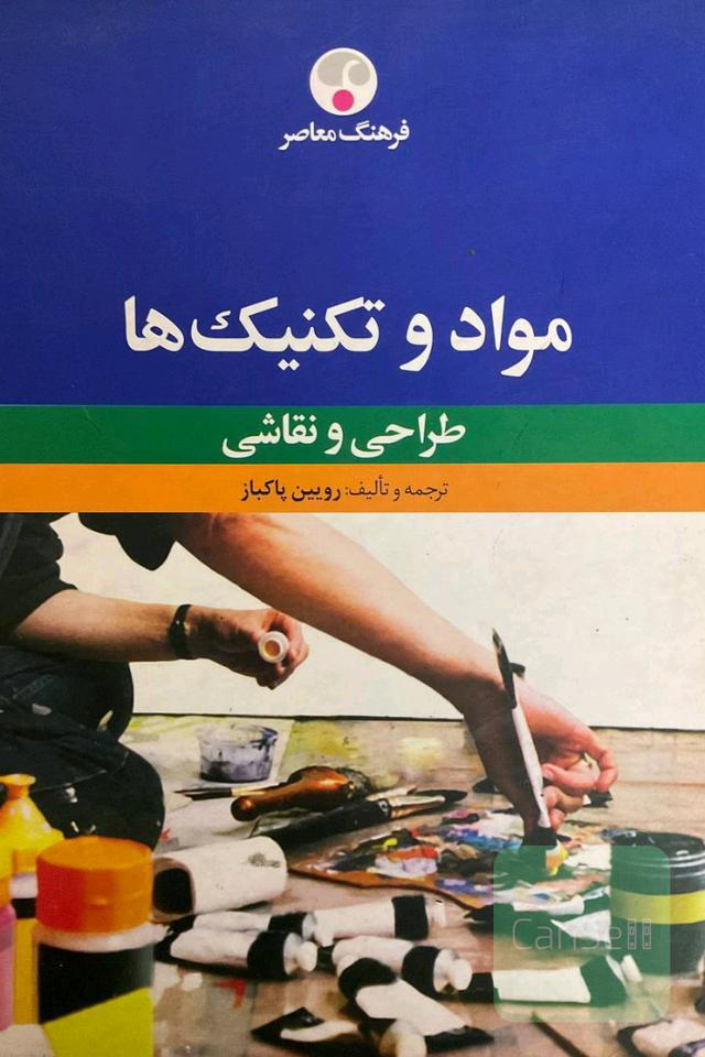 مواد و تکنیک‌ها/طراحی و نقاشی
