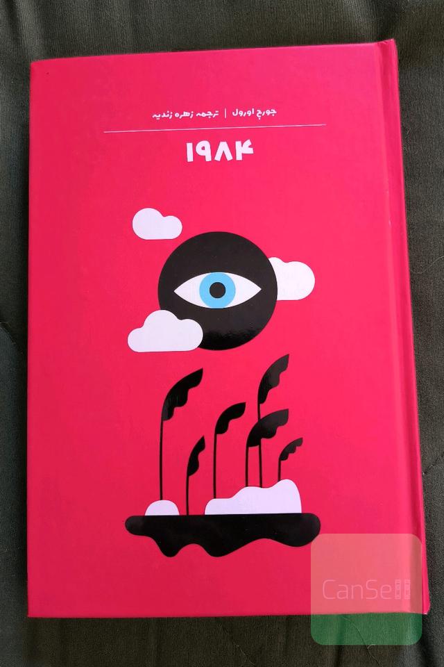 1984