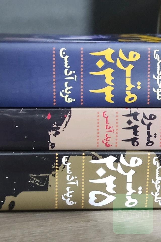 سه گانه مترو
