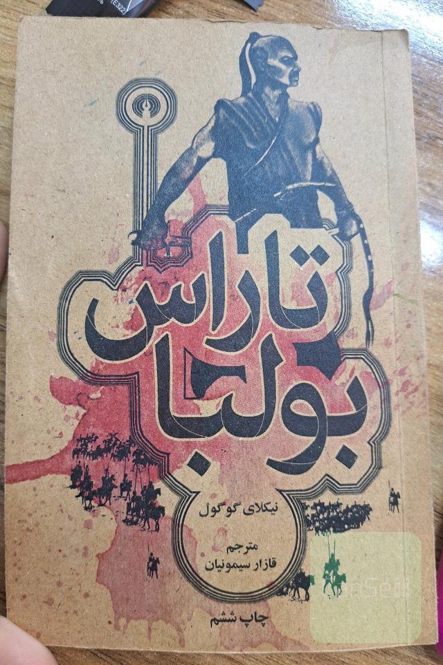 تاراس بولبا 