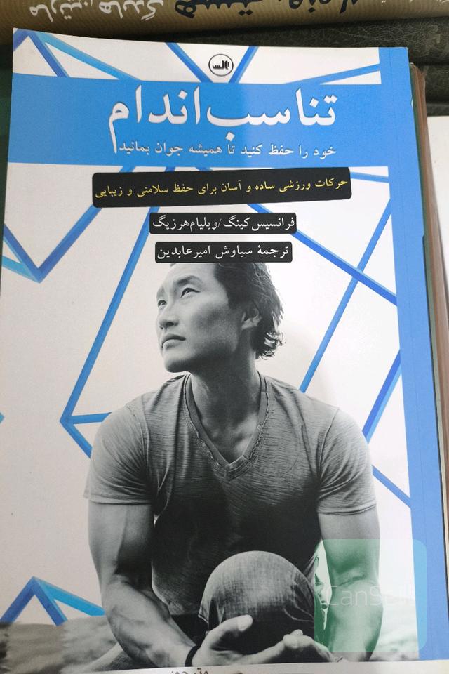 تناسب اندام