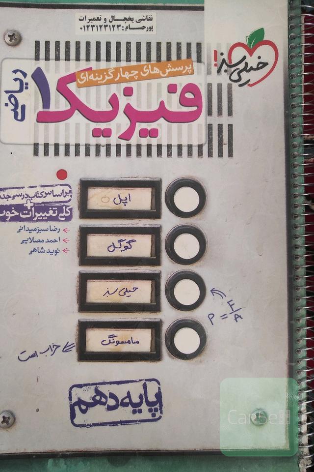 فیزیک دهم ریاضی خیلی سبز 