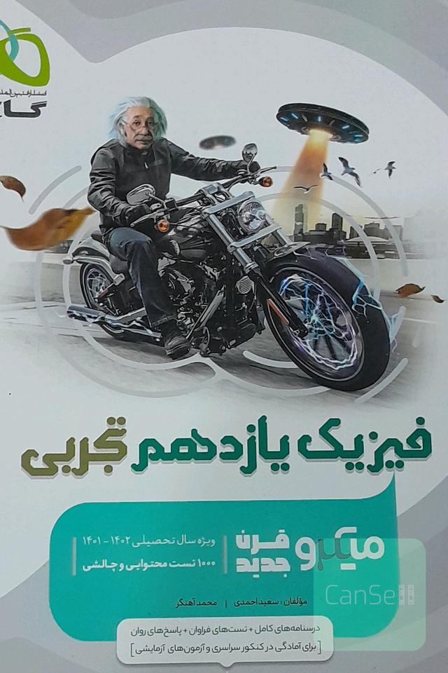 فیزیک یازدهم تجربی