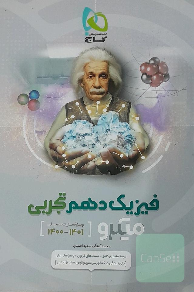 فیزیک دهم تجربی