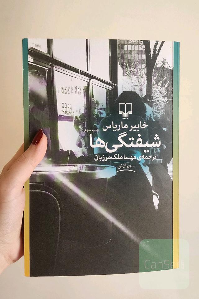 شیفتگی ها