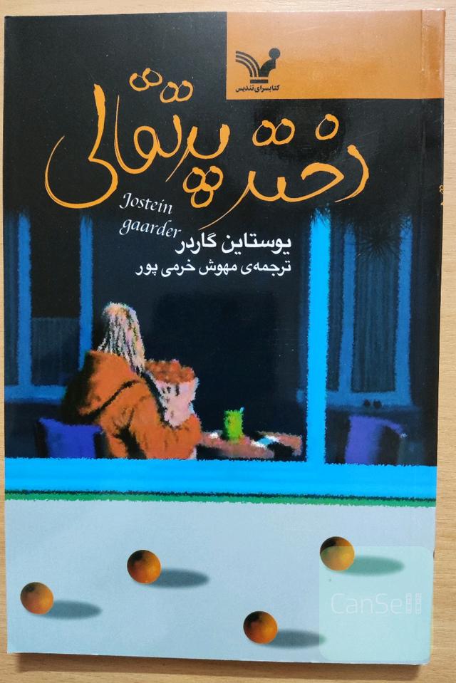دختر پرتقالی