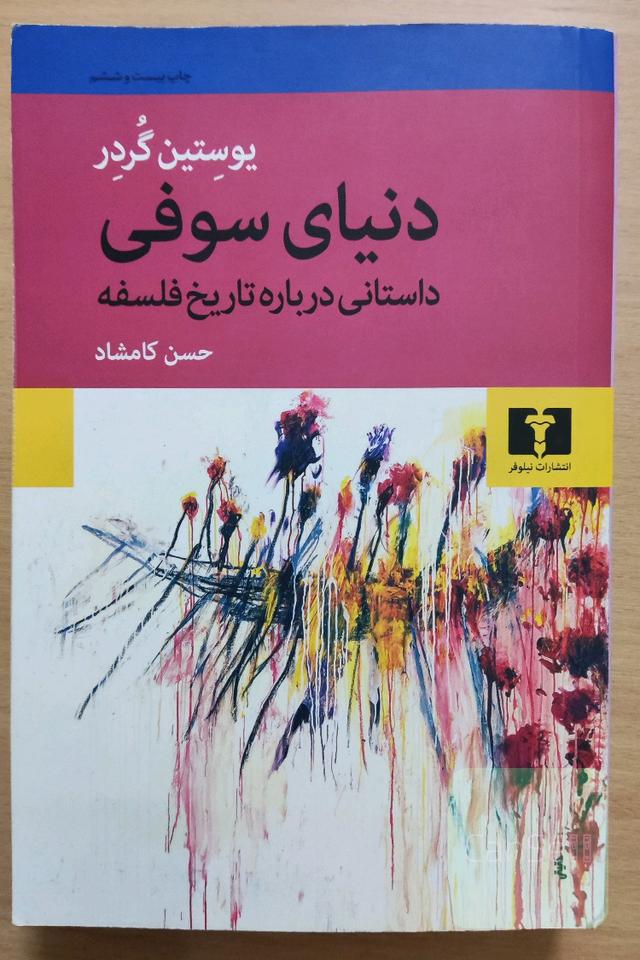 دنیای سوفی