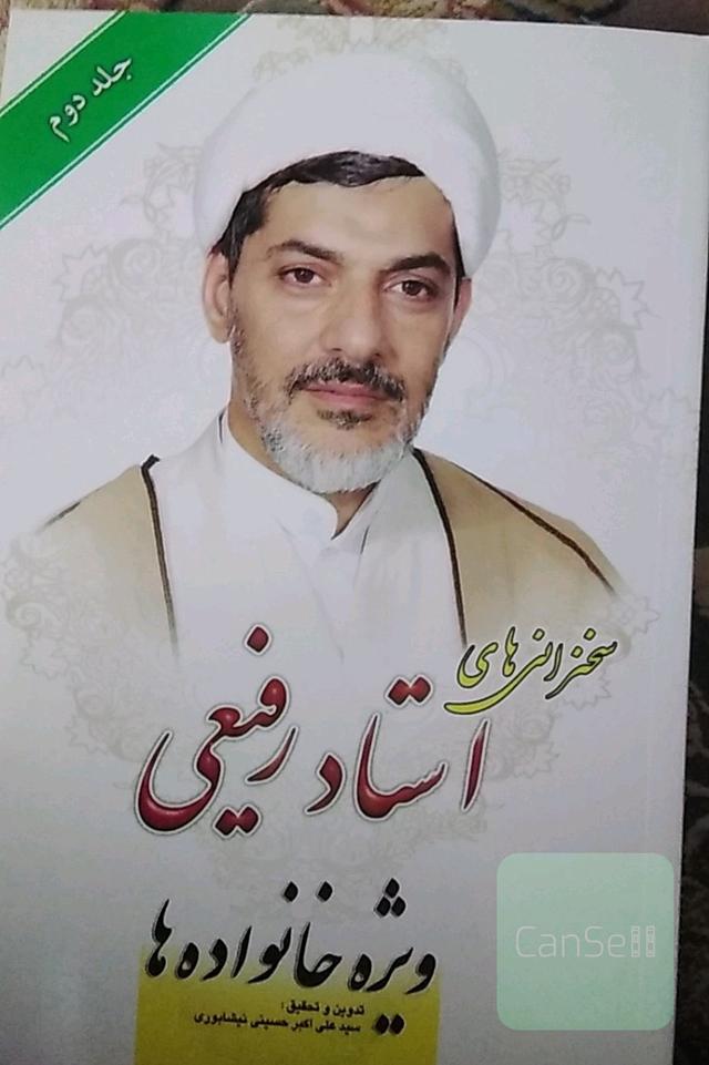 سخنرانی استاد رفیعی: ویژه خانواده‌ها