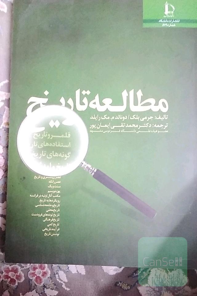 مطالعه تاریخ