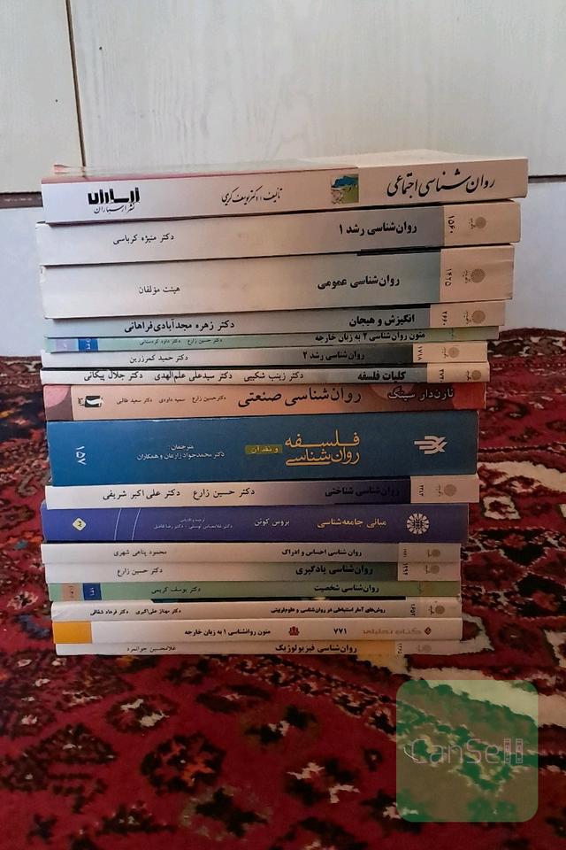 کتاب های روانشناسی پیام نور