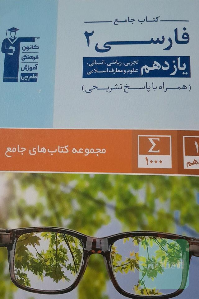 فارسی 2(تجربی.ریاضی.انسانی)