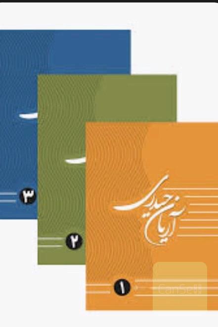 جزوات آریان حیدری 403 ریاضی تجربی